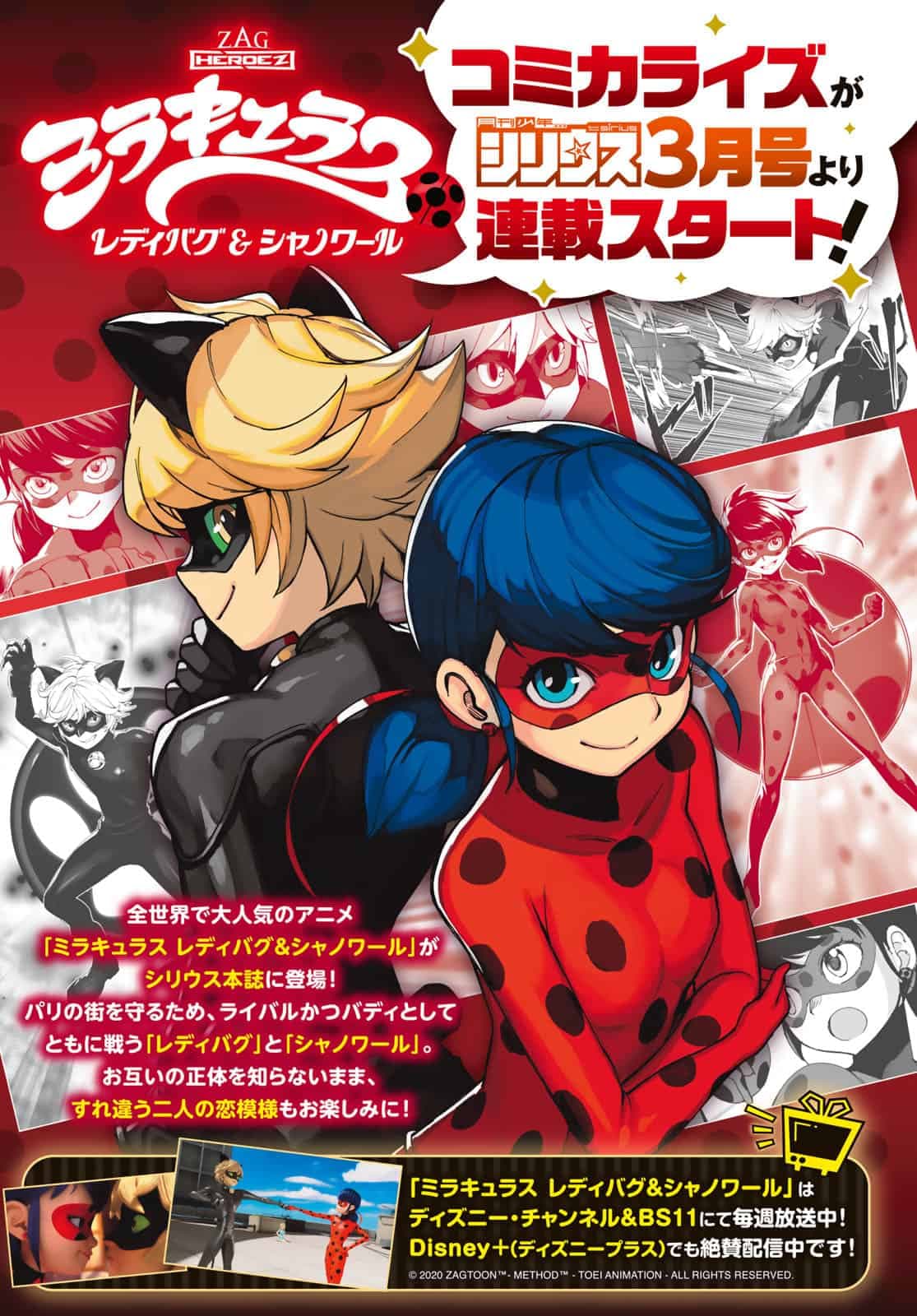 Miraculous: Tales of Ladybug & Cat Noir akan Diadaptasi Dalam Bentuk Manga