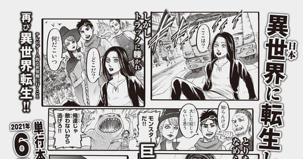 Iklan Promosi Attack on Titan menunjukkan Eren berenkarnasi ke Isekai lain