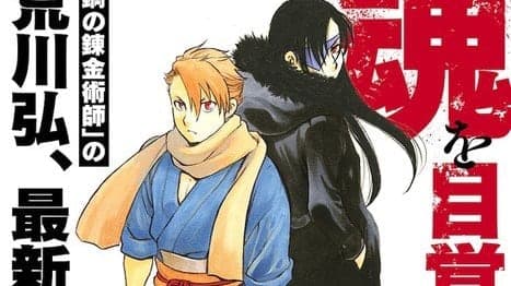 Kreator Fullmetal Alchemist akan Segera Merilis Manga Barunya