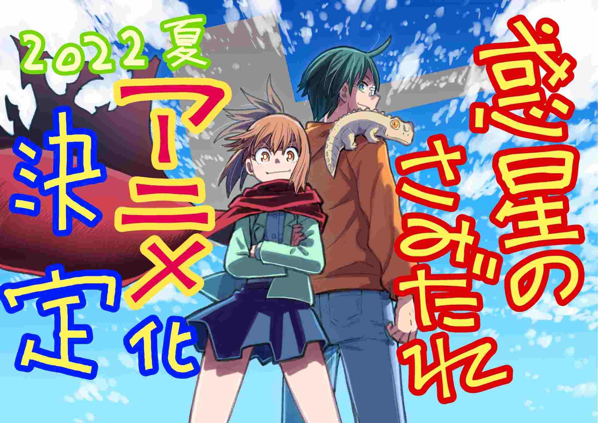 Anime The Lucifer and Biscuit Hammer akan Dirilis untuk Musim Panas