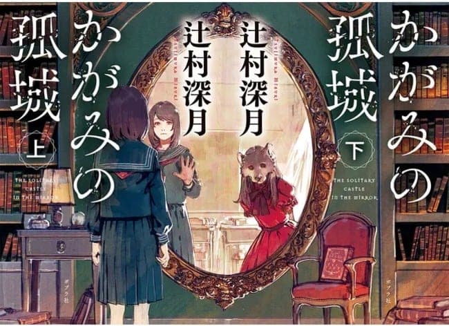 Novel Kagami no Kojō Mendapat Adaptasi Anime