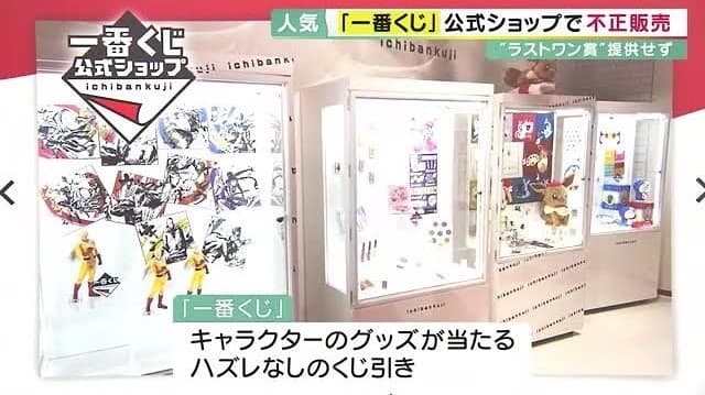 Sebuah Toko Lotere Anime di Osaka Jepang ditutup karena klaim penipuan