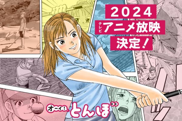 Manga Ooi! Tonbo Mendapatkan Anime di Tahun 2024