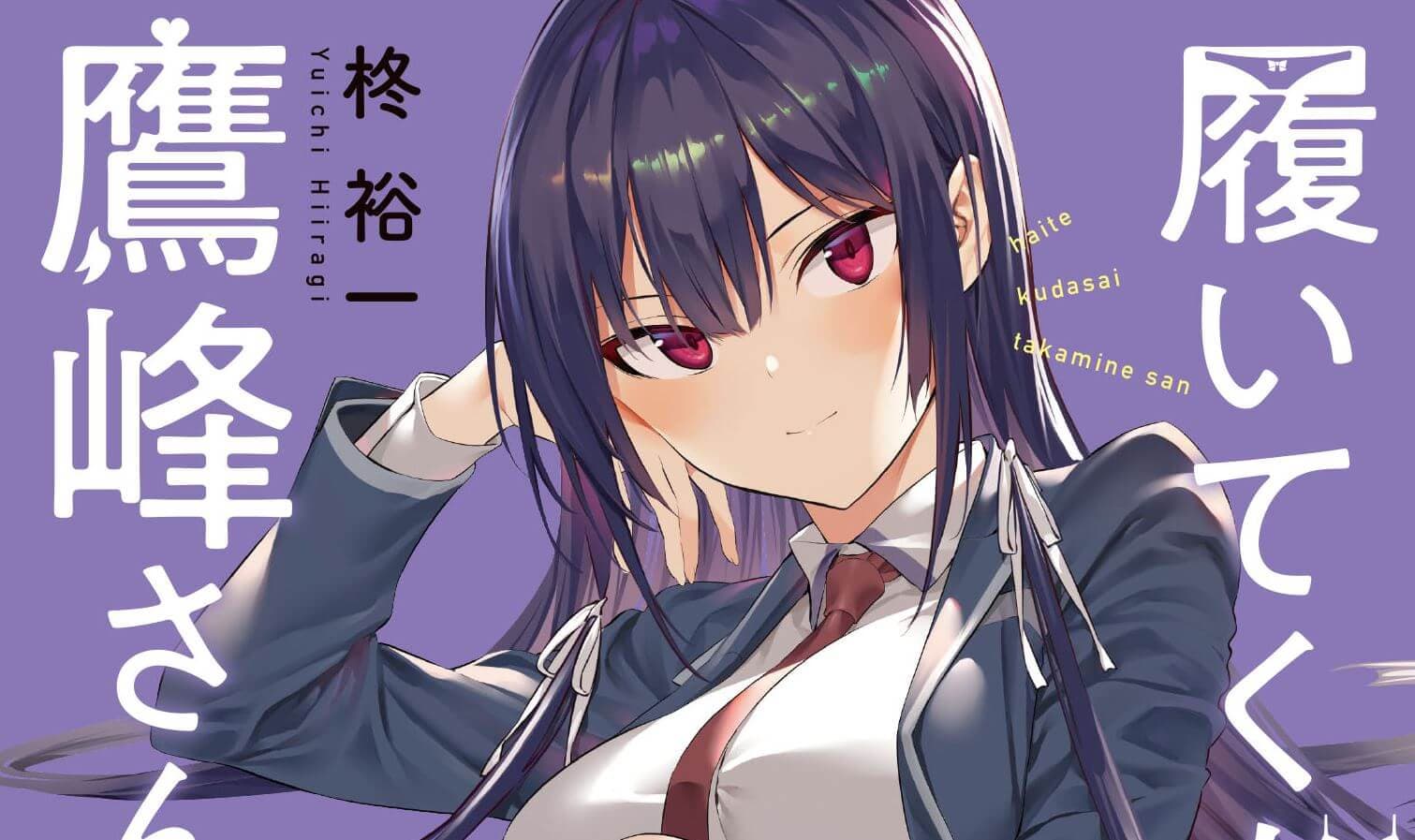 Manga Ecchi Populer Haite Kudasai, Takamine-san Bakal Dapat Anime