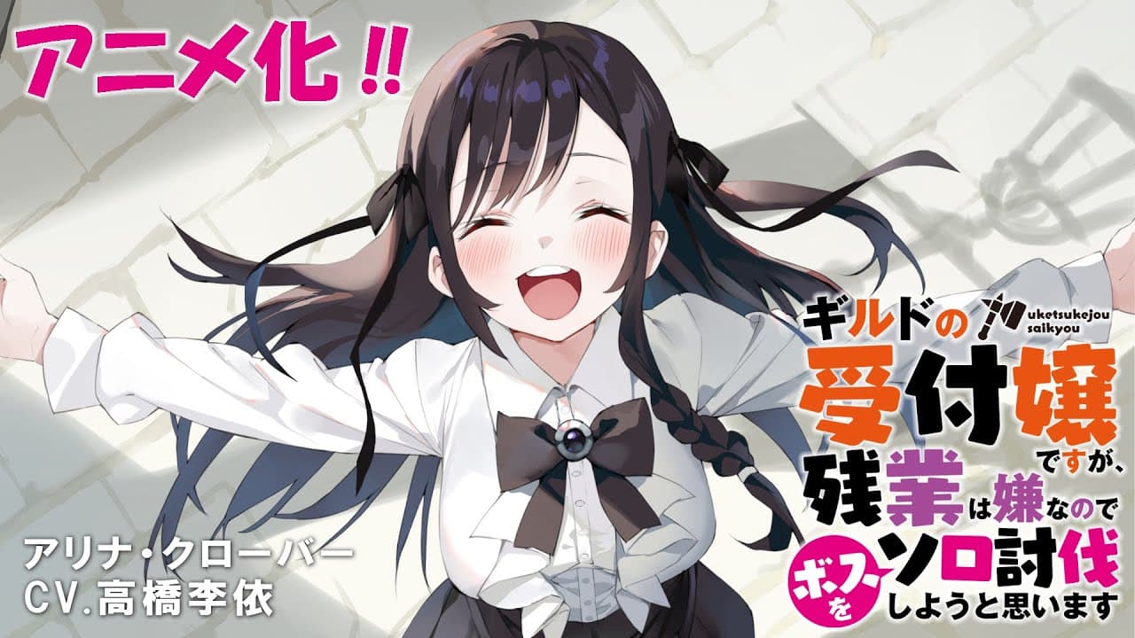 CloverWorks Memasak???? Guild no Uketsukejou desu ga Rilis Visual Key Pertama!