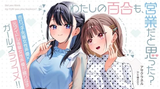 Mendukung Yuri, Mengabaikan LGBT: Ironi di Kalangan Otaku