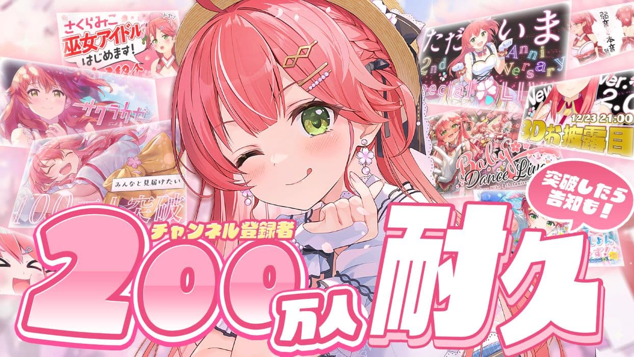 Sakura Miko: Dari 0 ke 2 Juta, Queen of VTuber Buktikan Dirinya!
