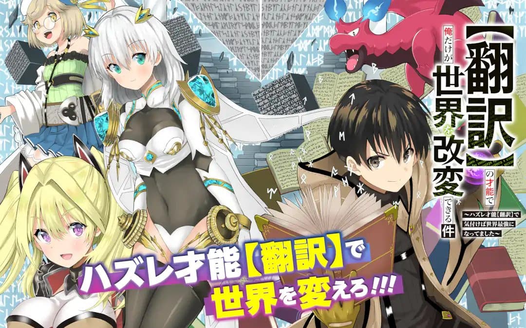 Manga Honyaku no Sainou de Ore dake ga Sekai wo Kaihen Dekiru Ken Bakal Tamat Di Vol.4