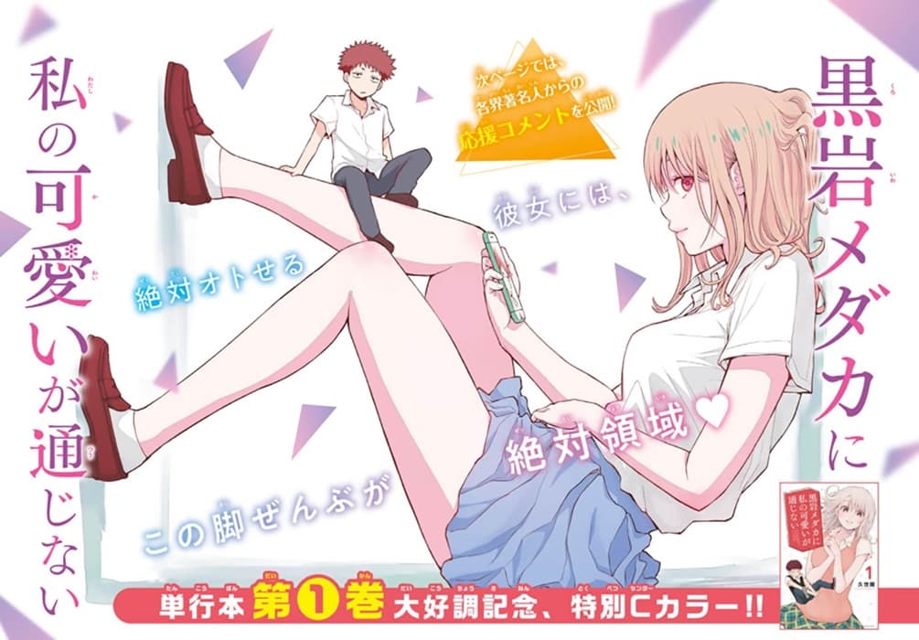 Masih Rumor, Kuroiwa Medaka ni Watashi no Kawaii ga Tsuujinai Kemungkinan Dapet Anime!
