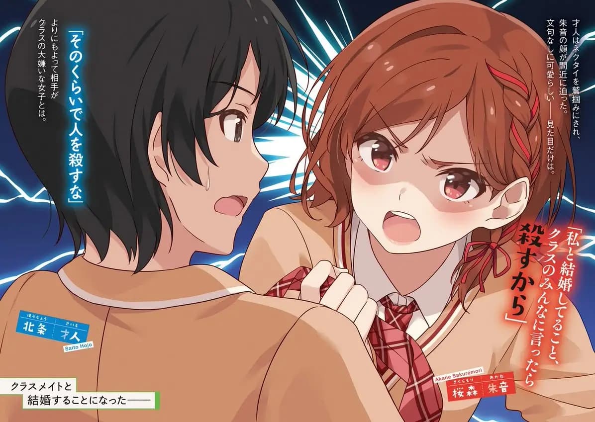 Novel Ringan Romcom "Class no Daikirai na Joshi to Kekkon suru Koto ni Natta" Bakal Diadaptasi Jadi Anime!