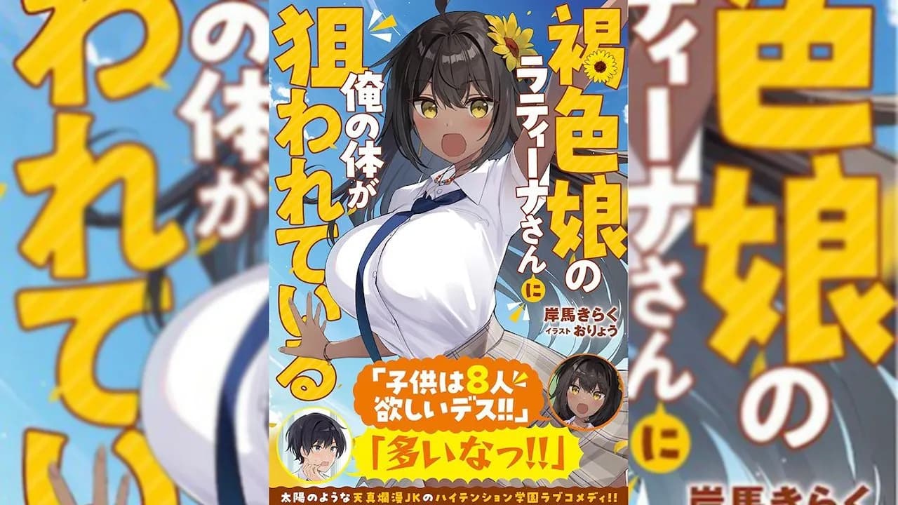 Light Novel RomCom, Kasshoku Musume no Latina-san Bakal Dapet Adaptasi Anime!