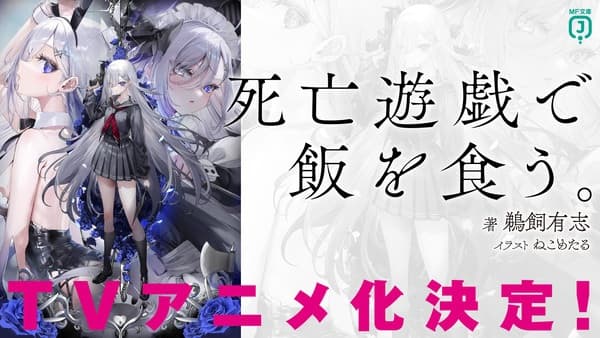 Light Novel "Shibou Yuugi de Meshi wo Kuu" Diadaptasi Jadi Anime!