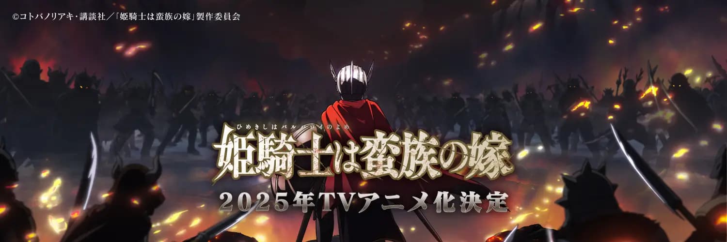 Anime The Barbarian's Bride Siap Tayang Tahun 2025, Lo Bakal Dibikin Ketawa dan Baper!