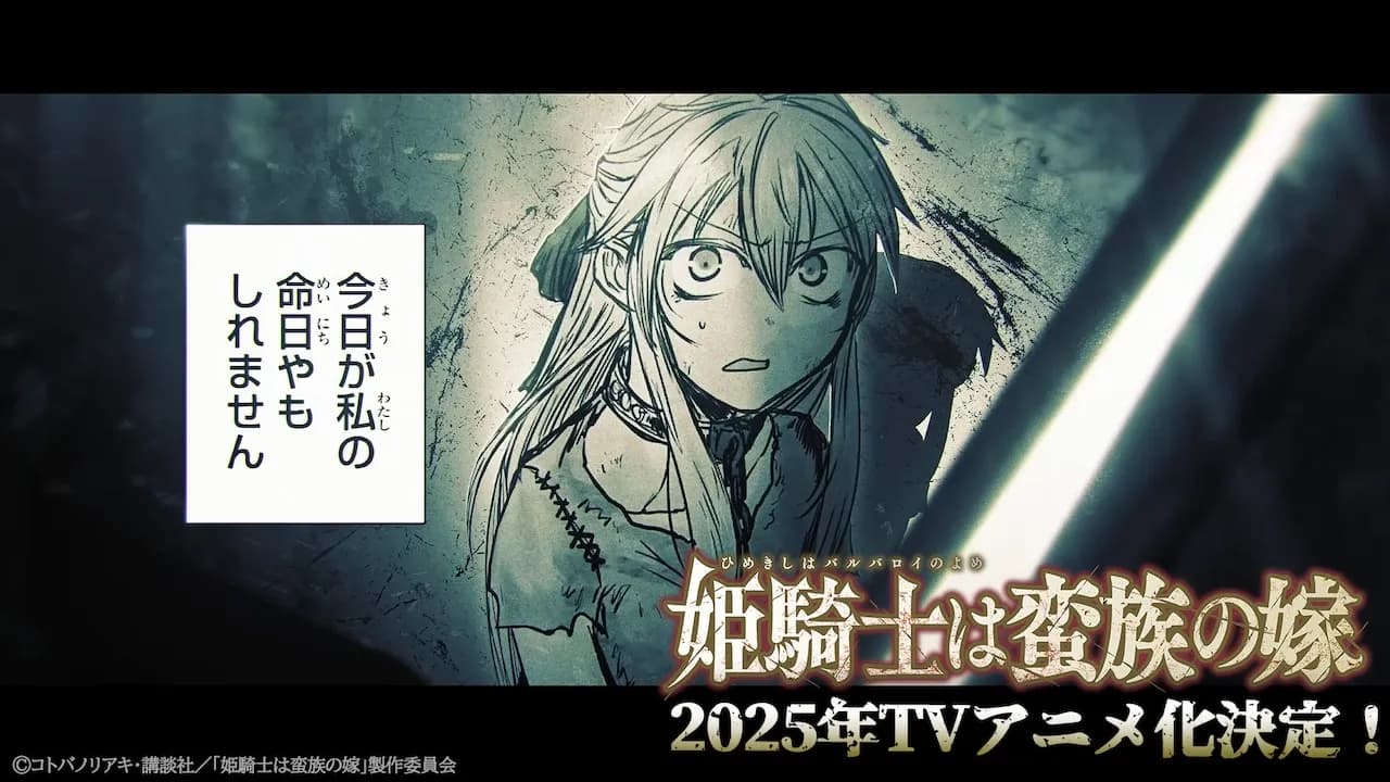 Manga Himekishi wa Barbaroi no Yome Dapatkan Adaptasi Anime, Tayang di 2025!