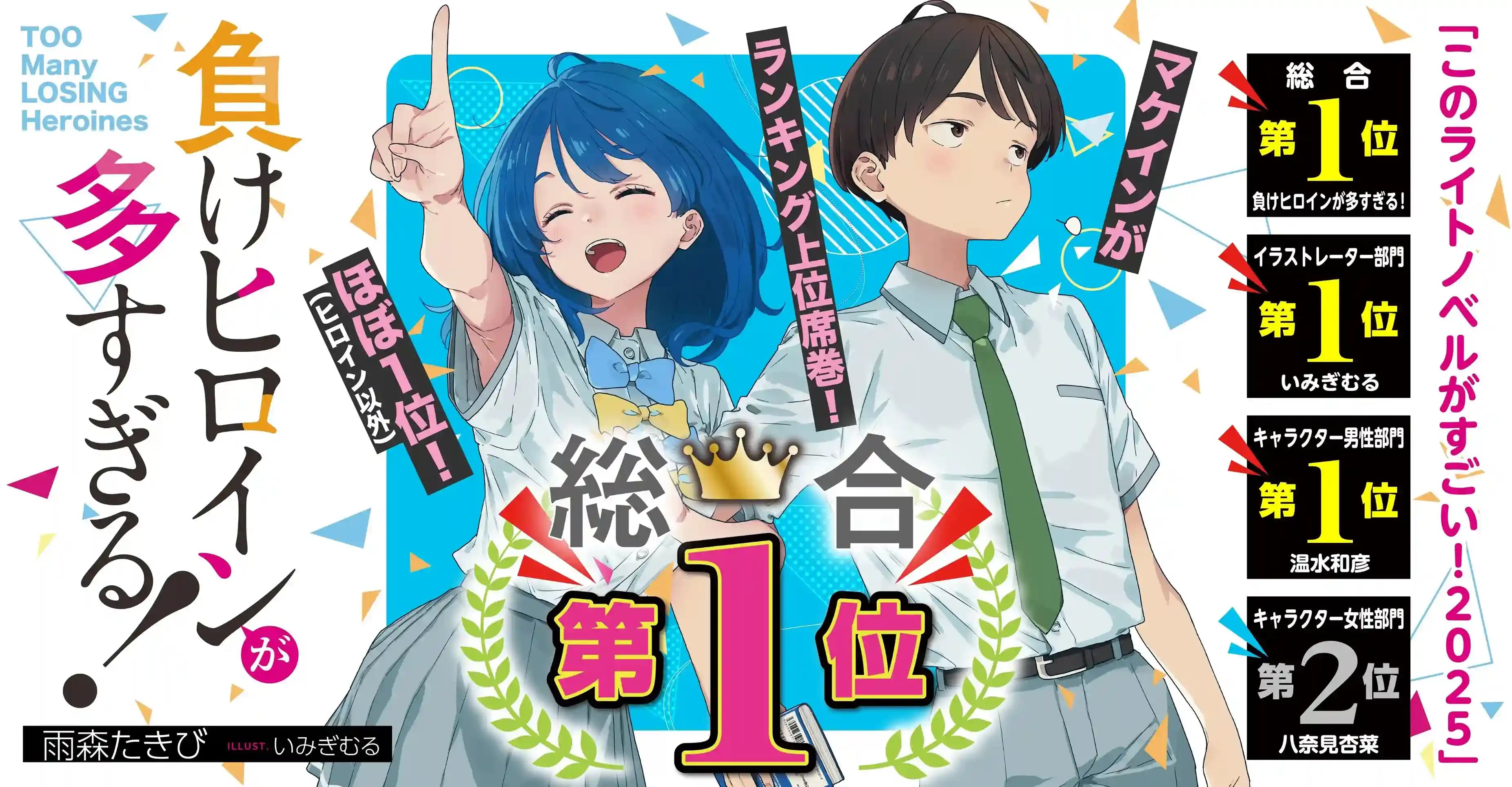 Nggak Heran: Makeine Juara Tapi Yanami Anna Cuma Peringkat Kedua, Beneran Heroine Kalah Nih?
