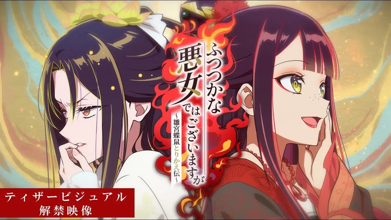 Anime Futsutsuka na Akujo dewa Gozaimasu ga: Suuguu Chouso Torikae Den Resmi Dapat Adaptasi Anime!