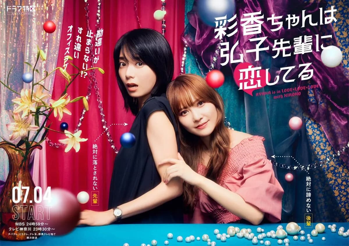 Live-Action Ayaka-chan wa Hiroko-senpai ni Koishiteru Season 2 Umum 5 Pemain Baru, Tayang Juni 2025!
