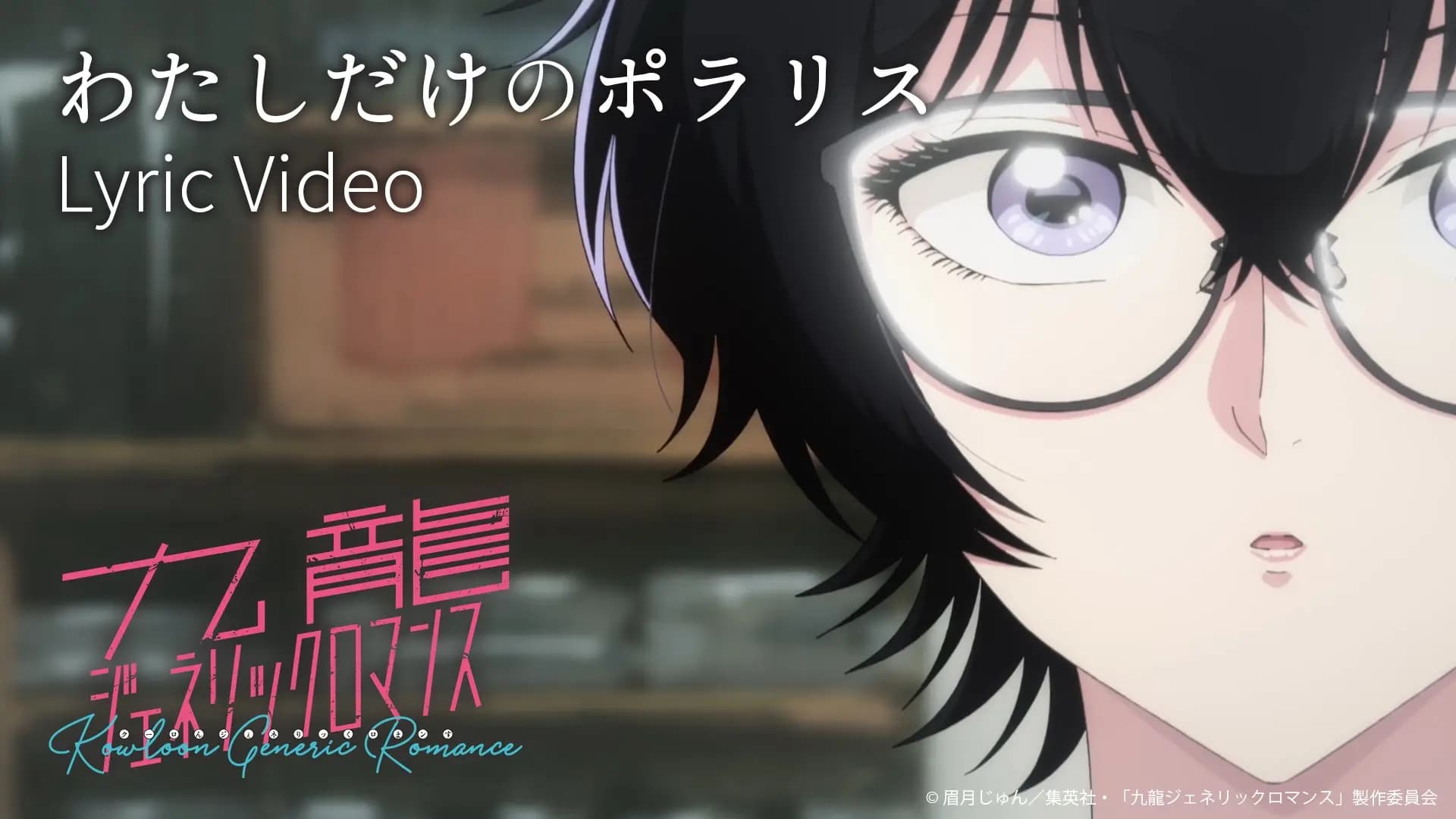 Lagu Baru Mekakushe "Watashi Dake no Polaris" dari Anime Kowloon Generic Romance Udah Bisa Didengerin!