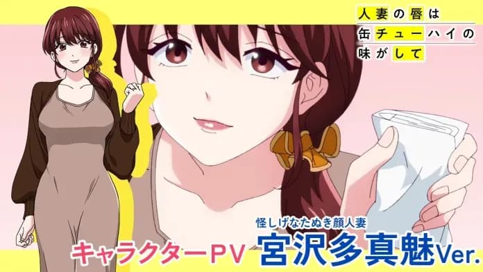 Anime Hitozuma no Kuchibiru wa Kan Chuuhai no Aji ga Shite Bocorin 3 Trailer Seiyuu + Karakter Baru!