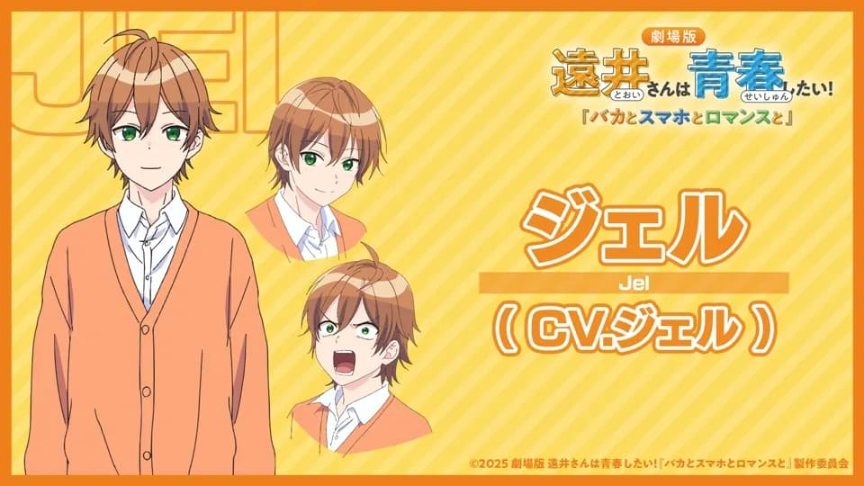 Tooi-san wa Seishun Shitai! Baka to Smartphone to Romance to Ungkap Seiyuu & Ending Song, Rilis Juli 2025!