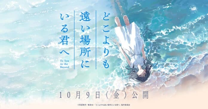 To You in the Beyond Film Anime Umumkan Cast Utama dan Tanggal Rilis Oktober 2026