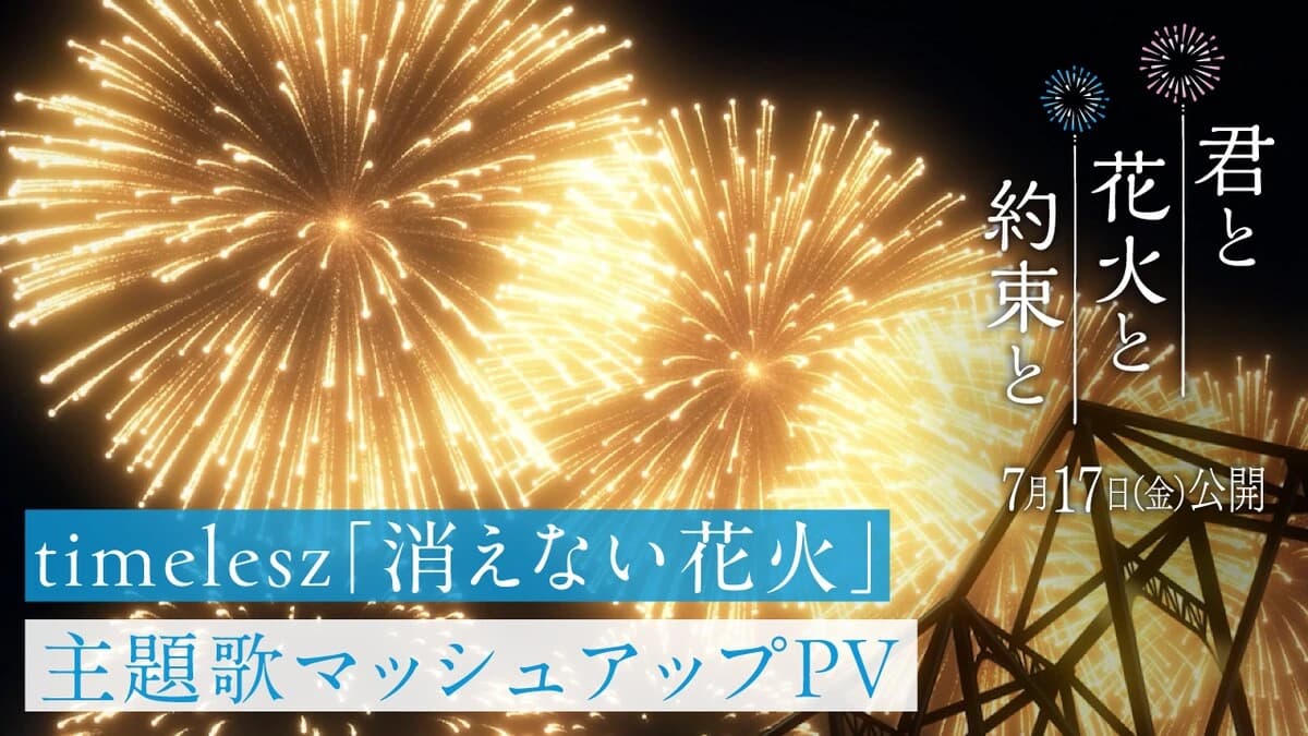 Kimi to Hanabi to Yakusoku to Rilis Promo Baru yang Sorot Lagu "Kienai Hanabi" dari timelesz!