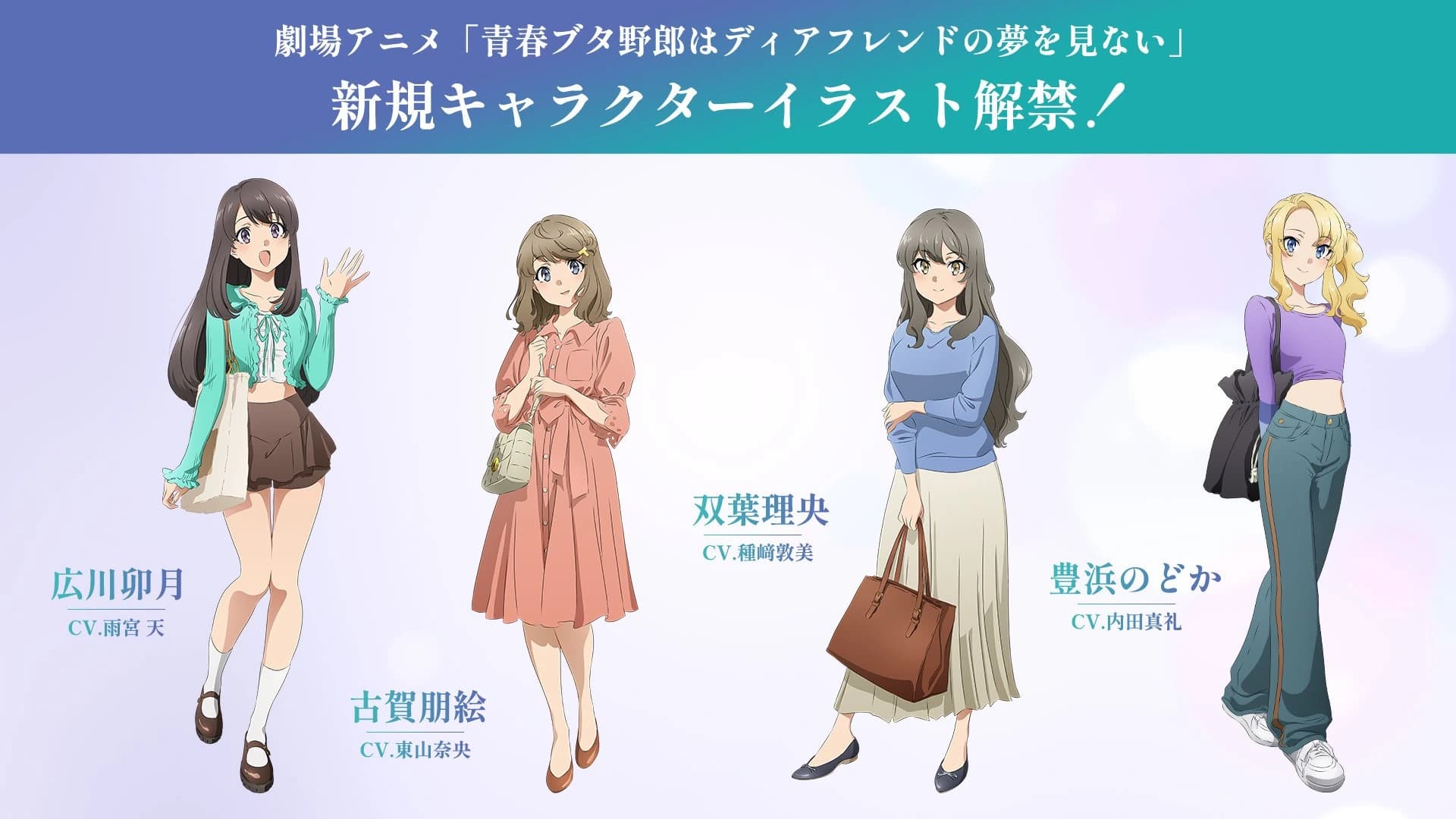 Rascal Does Not Dream of a Dear Friend Film Rilis Ilustrasi Karakter Baru, Chapter Akhir Puberty Syndrome