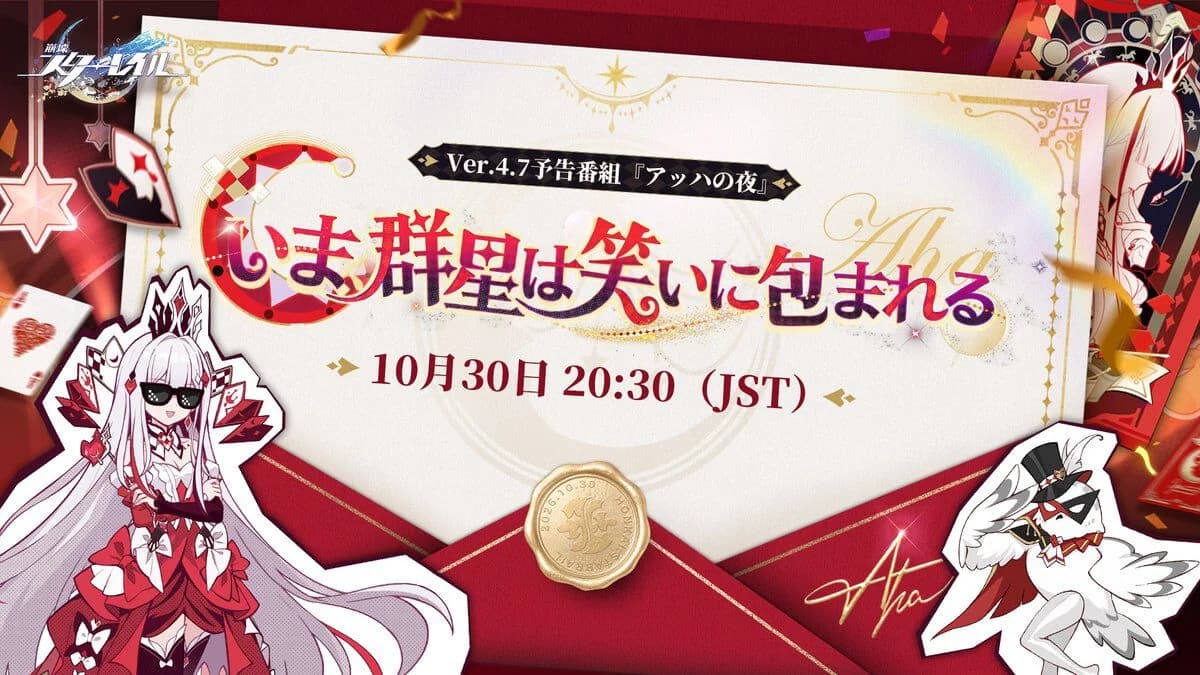 Live Honkai: Star Rail Ver.4.7 Malam Ini, Aha Datang!