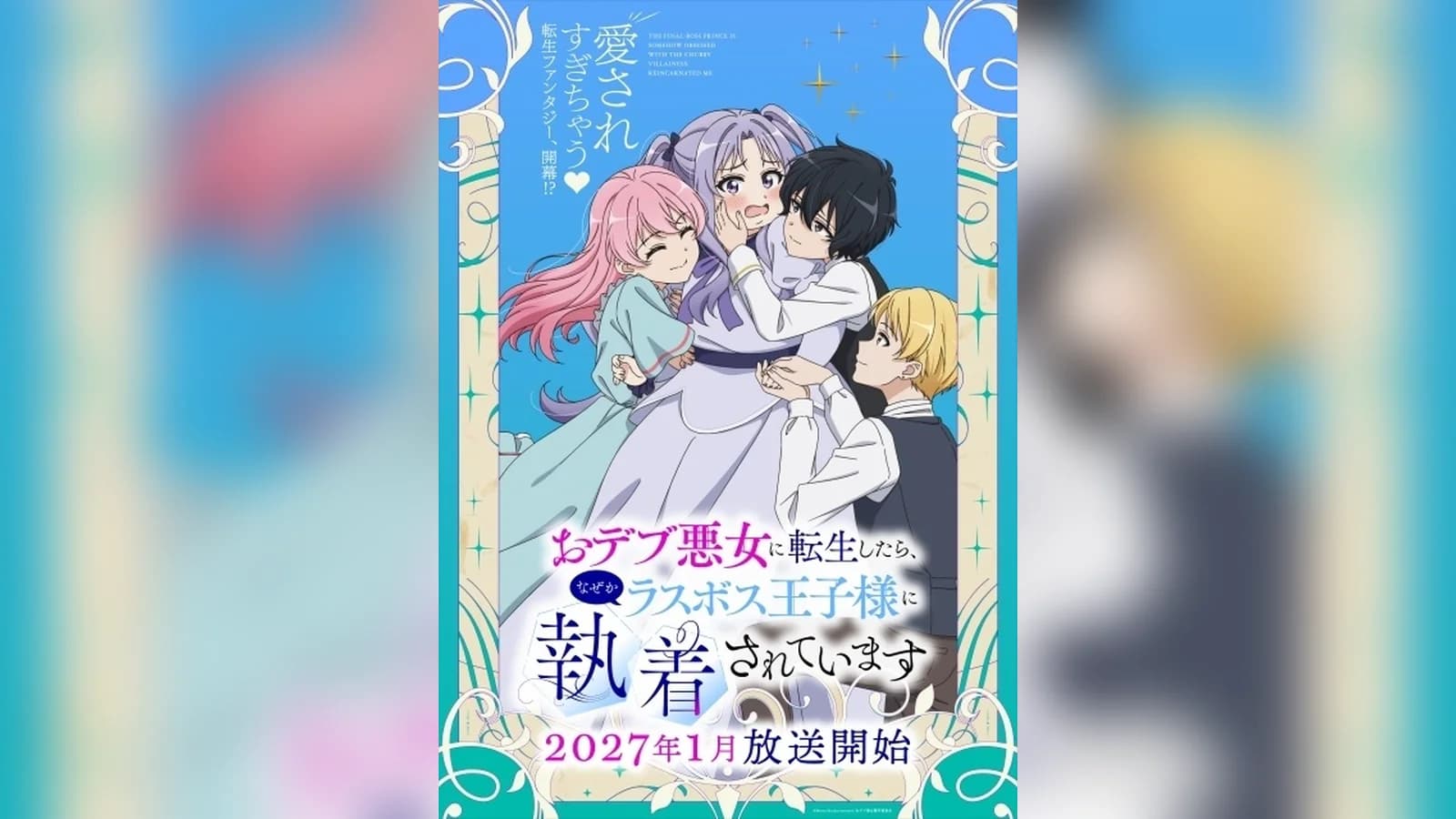 Anime Odebu Akujo Rilis Visual Spesial Masa Kecil!