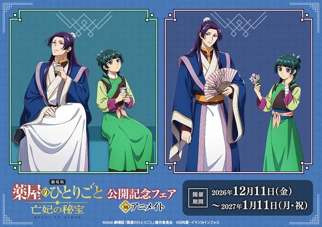 Merchandise Film Kusuriya no Hitorigoto Rilis di Animate!