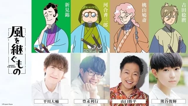 Kaze wo Tsugu Mono Tambah 4 Seiyuu, Novelnya Rilis Desember!