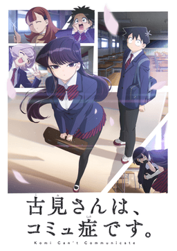 Poster Komi-san wa, Komyushou desu