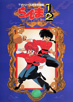 Poster Ranma 1/2
