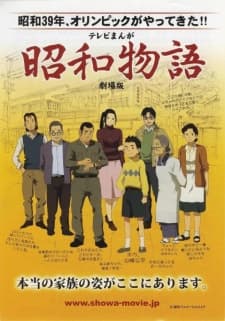 Poster Shouwa Monogatari (Movie)
