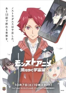 Poster Monster Strike the Animation: The Fading Cosmos