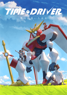 Poster TIME DRIVER: Bokura ga Kaita Mirai