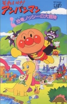 Poster Sore Ike! Anpanman: Kyouryuu Nosshii no Daibouken