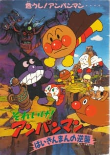 Poster Sore Ike! Anpanman: Baikinman no Gyakushuu