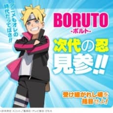 Poster Boruto: Jump Festa 2016 Special