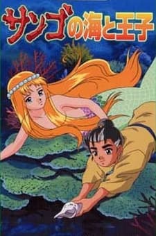 Poster The Prince and the Coral Sea