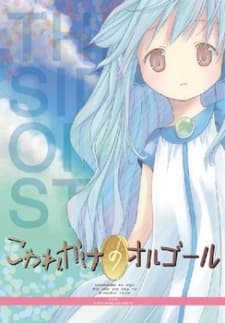 Poster Kowarekake no Orgel Special