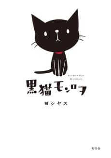Poster Kuroneko Monroe