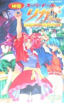 Poster Super Doll★Licca-chan: Licca-chan Zettai Zetsumei! Doll Knights no Kiseki