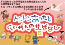 Poster Ton-Ton Atta to Niigata no Mukashi Banashi