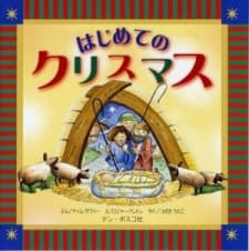 Poster Hajimete no Christmas