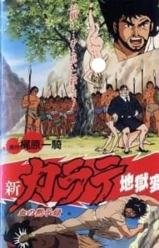 Poster Shin Karate Jigoku-hen