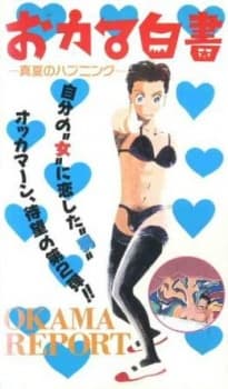 Poster Okama Hakusho