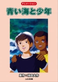 Poster The Boy and the Blue Sea