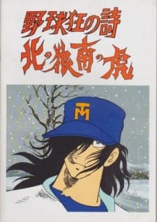 Poster Yakyuukyou no Uta: Kita no Ookami Minami no Tora