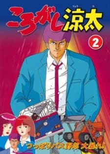 Poster Korogashi Ryouta